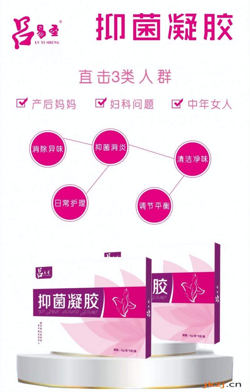 【告别异味瘙痒】新品吕易圣抑菌凝胶，可贴牌定制、可批发代理、全国火爆招商中！(图4)