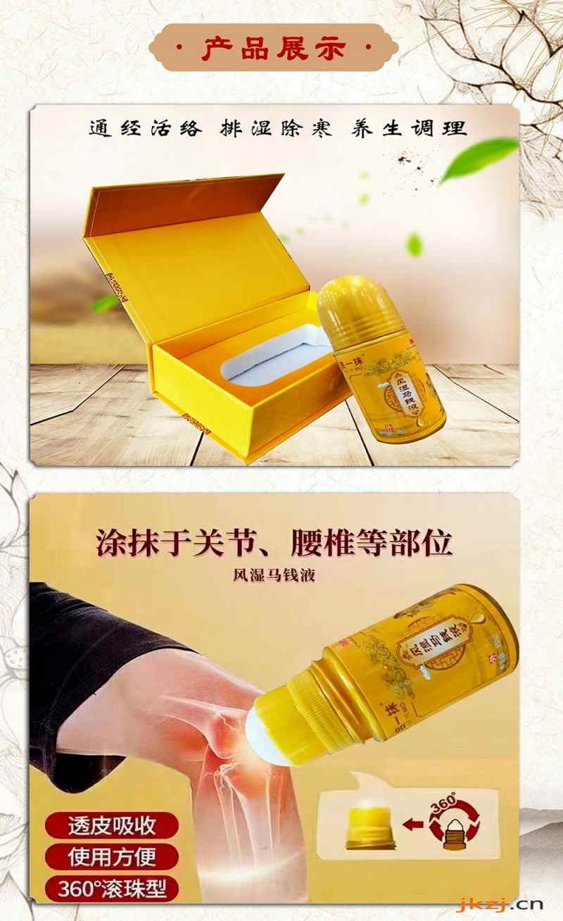 吕一抹风湿马钱液，可贴牌定制、可批发代理、全国火爆招商中！(图2)
