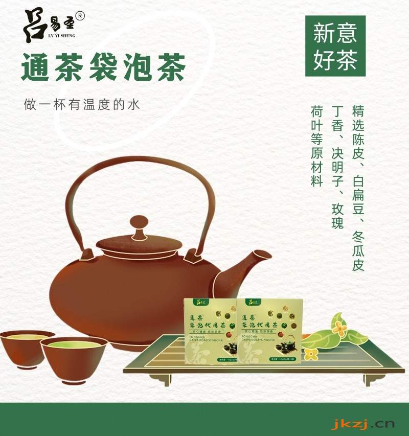 吕易圣袋泡茶,贴牌定制(图1) 吕易圣袋泡茶,贴牌定制(图1)