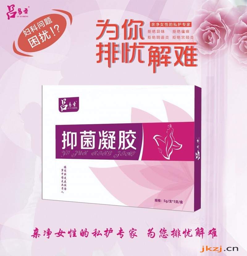 【告别异味瘙痒】新品吕易圣抑菌凝胶，可贴牌定制、可批发代理、全国火爆招商中！(图1)