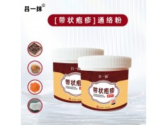 吕一抹带状疱疹通络粉，不吃药、不打针、不针灸、只需热敷就能缓 - 深圳健康科普资讯网