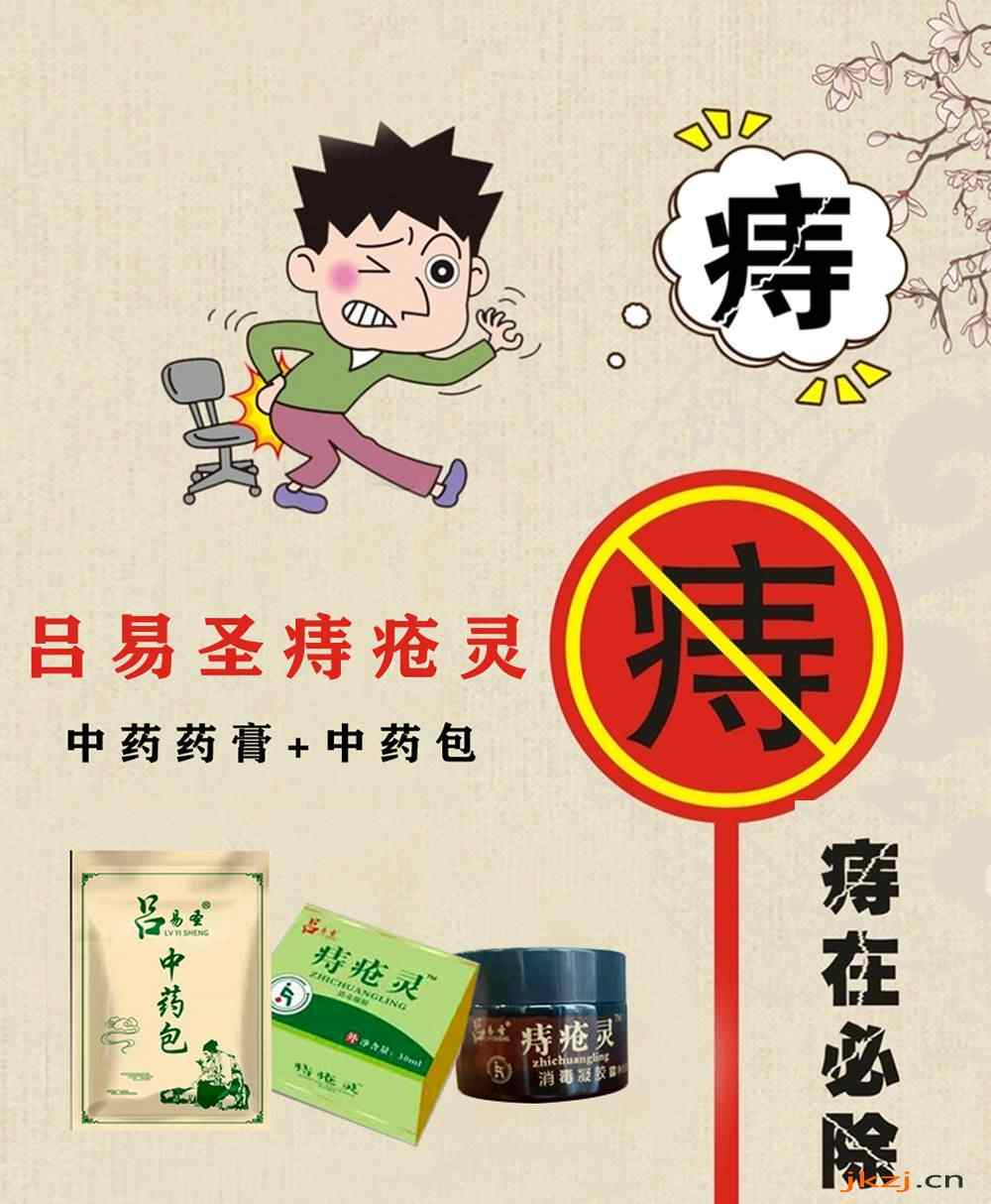 十男九痣，十女十痔得了痔疮坐立难安，吕易圣痔疮灵，无需微创只需一洗一抹(图4)