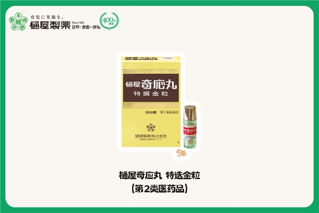 宝宝哭闹不停?换季焦虑?日本樋屋奇应丸,育儿宝妈人手必备产品!(图1) 宝宝哭闹不停?换季焦虑?日本樋屋奇应丸,育儿宝妈人手必备产品!(图1)