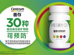复合维生素矿物质有效预防感冒（流感） 赫力昂全球首个真实世界研究成果 加固中国全 - 深圳健康科普资讯网