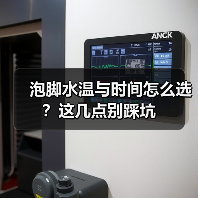 泡脚水温与时间怎么选？这几点别踩坑(图3)