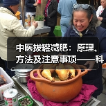中医拔罐减肥：原理、方法及注意事项——科学管理体重(图4)