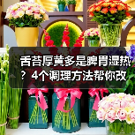 舌苔厚黄多是脾胃湿热?4个调理方法帮你改善(图1) 舌苔厚黄多是脾胃湿热?4个调理方法帮你改善(图1)