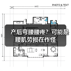 产后弯腰腰疼？可能是腰肌劳损在作怪(图2)