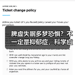脾虚失眠多梦恐惧?不一定是抑郁症,科学应对方案看这里(图3) 脾虚失眠多梦恐惧?不一定是抑郁症,科学应对方案看这里(图3)
