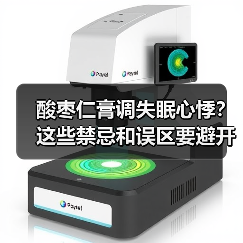 酸枣仁膏调失眠心悸？这些禁忌和误区要避开(图1)