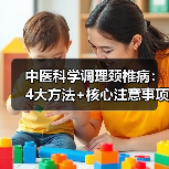 中医科学调理颈椎病:4大方法+核心注意事项,远离颈痛困扰(图4) 中医科学调理颈椎病:4大方法+核心注意事项,远离颈痛困扰(图4)
