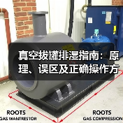 真空拔罐排湿指南:原理、误区及正确操作方法(图2) 真空拔罐排湿指南:原理、误区及正确操作方法(图2)