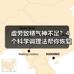 虚劳致精气神不足？4个科学调理法帮你恢复活力(图2)