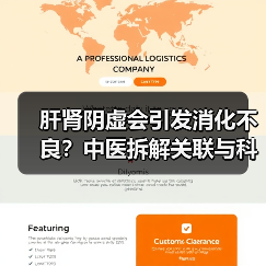 肝肾阴虚会引发消化不良?中医拆解关联与科学调理方案(图2) 肝肾阴虚会引发消化不良?中医拆解关联与科学调理方案(图2)