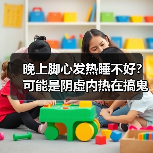 晚上脚心发热睡不好？可能是阴虚内热在搞鬼(图2)
