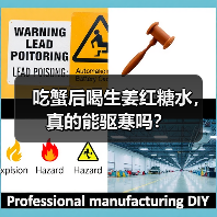 吃蟹后喝生姜红糖水,真的能驱寒吗?(图4) 吃蟹后喝生姜红糖水,真的能驱寒吗?(图4)