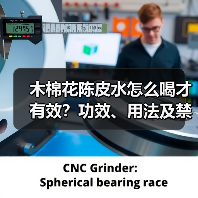 木棉花陈皮水怎么喝才有效?功效、用法及禁忌全解析(图4) 木棉花陈皮水怎么喝才有效?功效、用法及禁忌全解析(图4)