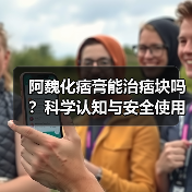 阿魏化痞膏能治痞块吗?科学认知与安全使用指南(图4) 阿魏化痞膏能治痞块吗?科学认知与安全使用指南(图4)