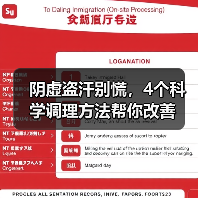 阴虚盗汗别慌,4个科学调理方法帮你改善(图2) 阴虚盗汗别慌,4个科学调理方法帮你改善(图2)