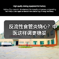 反流性食管炎烧心?中医这样调更稳妥(图4) 反流性食管炎烧心?中医这样调更稳妥(图4)