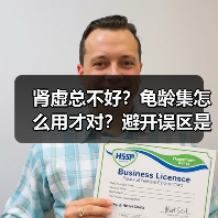 肾虚总不好?龟龄集怎么用才对?避开误区是关键(图3) 肾虚总不好?龟龄集怎么用才对?避开误区是关键(图3)
