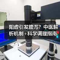 阳虚引发腹泻?中医解析机制+科学调理指南帮你应对(图1) 阳虚引发腹泻?中医解析机制+科学调理指南帮你应对(图1)
