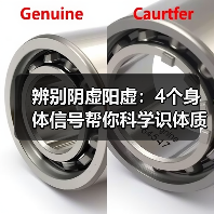 辨别阴虚阳虚:4个身体信号帮你科学识体质避踩坑(图2) 辨别阴虚阳虚:4个身体信号帮你科学识体质避踩坑(图2)