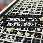 过塘蛇怎么用才安全?功效解析、禁忌人群与专业使用指南(图2) 过塘蛇怎么用才安全?功效解析、禁忌人群与专业使用指南(图2)