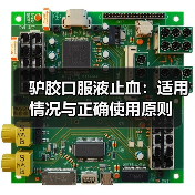 驴胶口服液止血：适用情况与正确使用原则