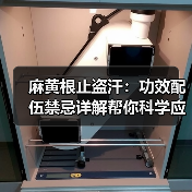 麻黄根止盗汗:功效配伍禁忌详解帮你科学应对(图1) 麻黄根止盗汗:功效配伍禁忌详解帮你科学应对(图1)