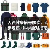 舌苔健康信号解读：3步观察+科学应对指南(图4)