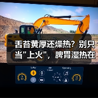 舌苔黄厚还燥热？别只当