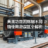 黄芪功效因炮制不同 正确使用避误区全解析(图1) 黄芪功效因炮制不同 正确使用避误区全解析(图1)