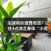 泡脚调痰湿真有效?记住4点清走身体“小泥潭”(图2) 泡脚调痰湿真有效?记住4点清走身体“小泥潭”(图2)