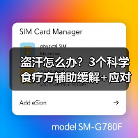 盗汗怎么办?3个科学食疗方辅助缓解+应对建议(图2) 盗汗怎么办?3个科学食疗方辅助缓解+应对建议(图2)