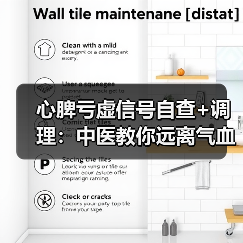 心脾亏虚信号自查+调理:中医教你远离气血不足困扰(图3) 心脾亏虚信号自查+调理:中医教你远离气血不足困扰(图3)