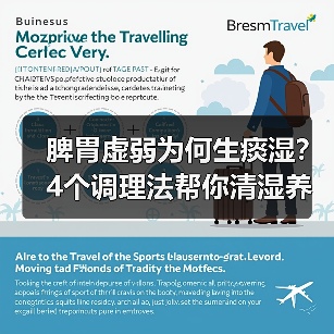 脾胃虚弱为何生痰湿?4个调理法帮你清湿养脾胃(图1) 脾胃虚弱为何生痰湿?4个调理法帮你清湿养脾胃(图1)