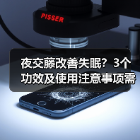 夜交藤改善失眠?3个功效及使用注意事项需了解(图3) 夜交藤改善失眠?3个功效及使用注意事项需了解(图3)
