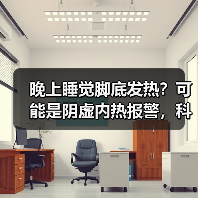 晚上睡觉脚底发热?可能是阴虚内热报警,科学调理方法看这里(图4) 晚上睡觉脚底发热?可能是阴虚内热报警,科学调理方法看这里(图4)