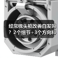 经常梳头能改善白发吗?2个细节+3个方向科学应对(图1) 经常梳头能改善白发吗?2个细节+3个方向科学应对(图1)