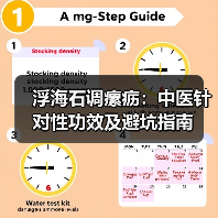 浮海石调瘰疬:中医针对性功效及避坑指南(图1) 浮海石调瘰疬:中医针对性功效及避坑指南(图1)