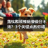 落枕和颈椎病傻傻分不清?3个关键点教你精准判断(图4) 落枕和颈椎病傻傻分不清?3个关键点教你精准判断(图4)