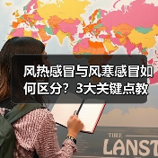 风热感冒与风寒感冒如何区分?3大关键点教你科学应对(图4) 风热感冒与风寒感冒如何区分?3大关键点教你科学应对(图4)