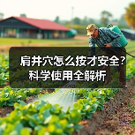 肩井穴怎么按才安全?科学使用全解析(图1) 肩井穴怎么按才安全?科学使用全解析(图1)