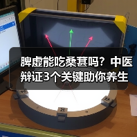脾虚能吃桑葚吗?中医辩证3个关键助你养生(图2) 脾虚能吃桑葚吗?中医辩证3个关键助你养生(图2)