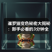 暹罗猫变色秘密大揭秘:新手必看的3分钟全攻略!(图4) 暹罗猫变色秘密大揭秘:新手必看的3分钟全攻略!(图4)