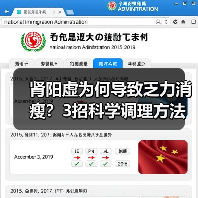 肾阳虚为何导致乏力消瘦?3招科学调理方法(图4) 肾阳虚为何导致乏力消瘦?3招科学调理方法(图4)