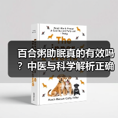 百合粥助眠真的有效吗?中医与科学解析正确吃法(图4) 百合粥助眠真的有效吗?中医与科学解析正确吃法(图4)