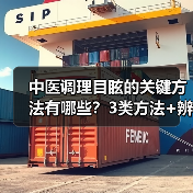 中医调理目眩的关键方法有哪些？3类方法+辨证需记牢(图4)
