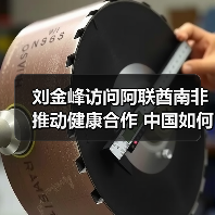 刘金峰访问阿联酋南非推动健康合作 中国如何参与全球卫生治理(图2) 刘金峰访问阿联酋南非推动健康合作 中国如何参与全球卫生治理(图2)